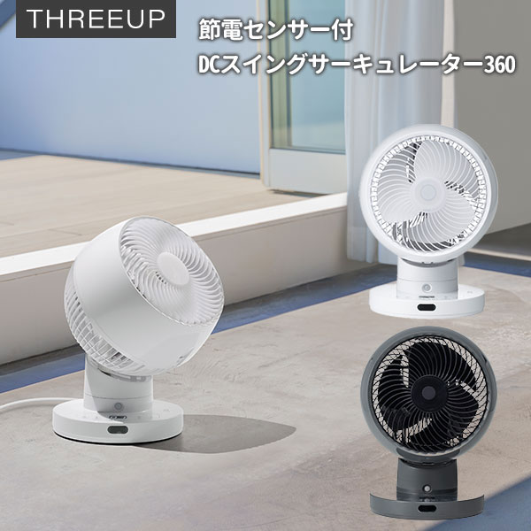 楽天市場】【1200円OFFクーポン】【選べる特典付】THREEUP 節電