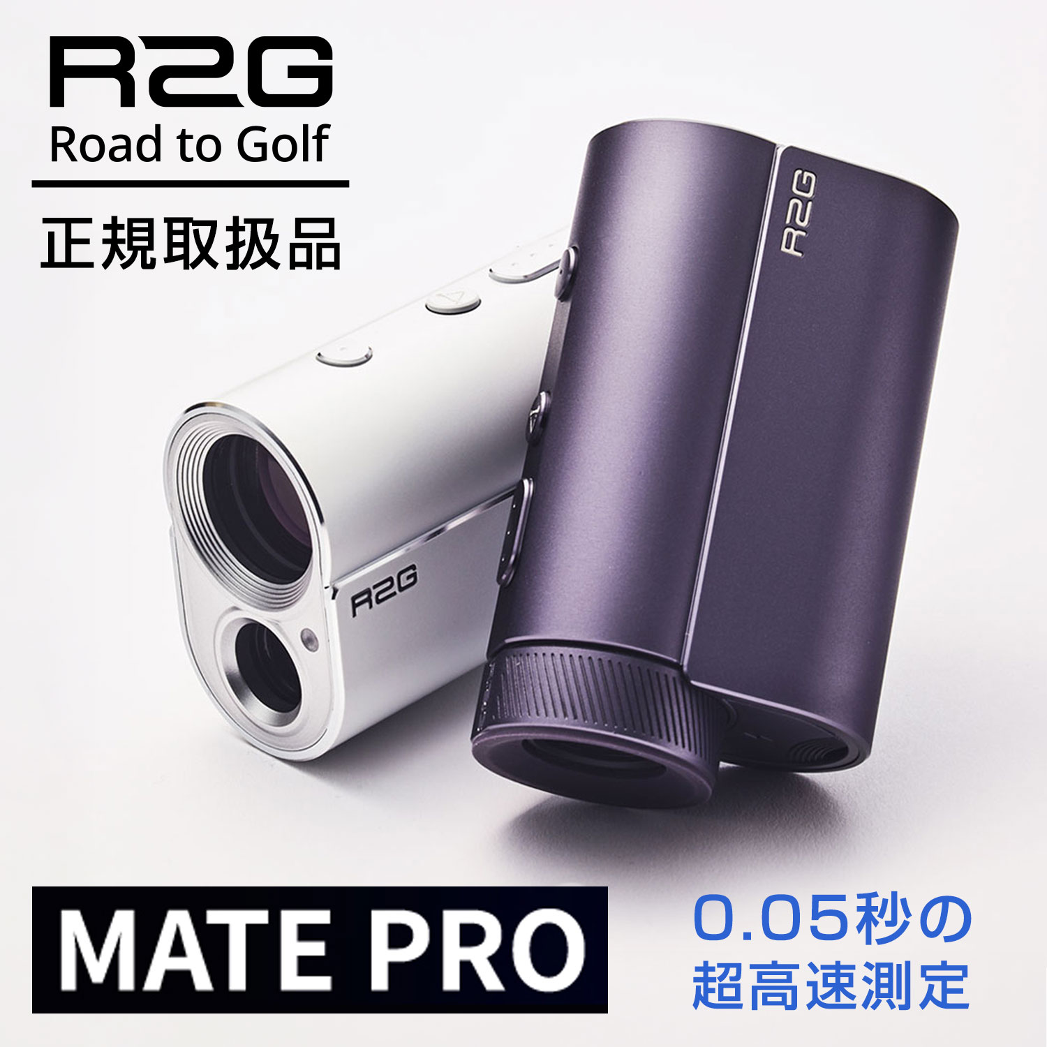 楽天市場】【送料無料】ゴルフ 距離計 R2G ゴルフ用レーザー距離計