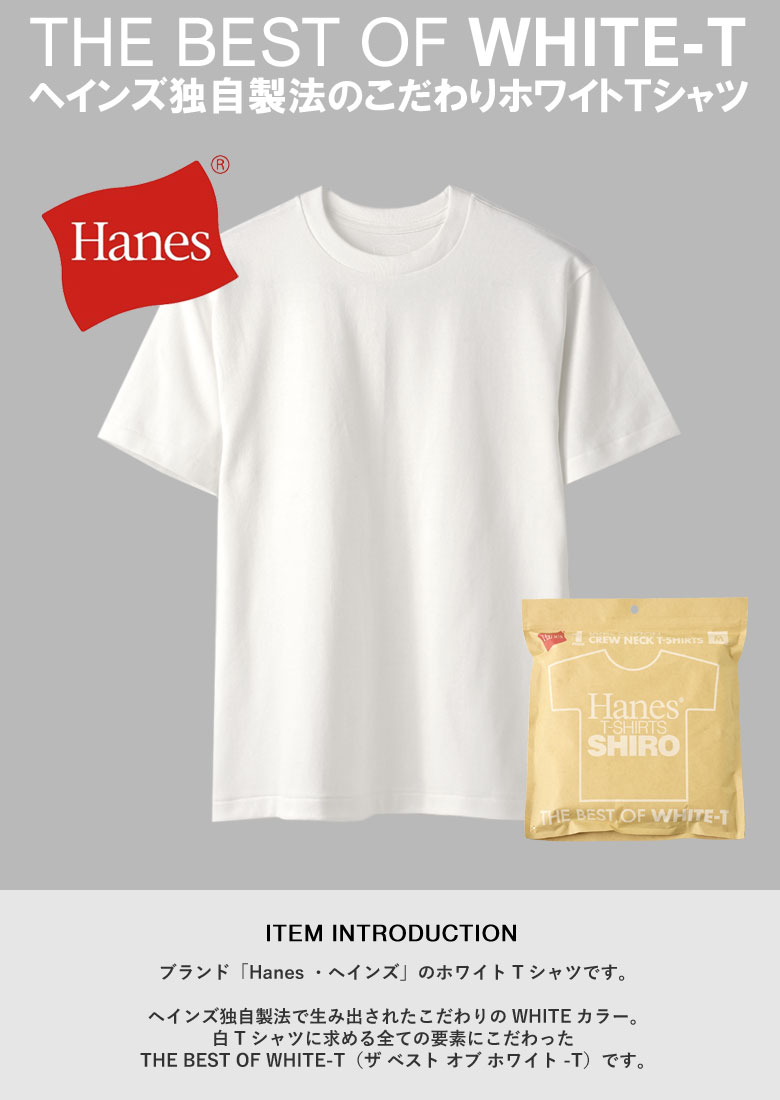 楽天市場】セール☆Hanes ヘインズ SHIRO クルーネックTシャツ 半袖 7