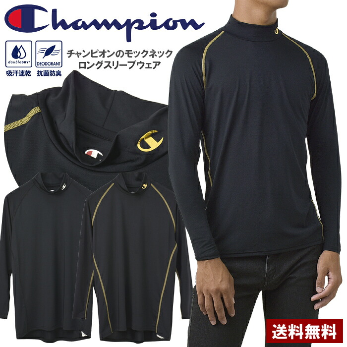 楽天市場】Champion チャンピオン モックネック ロングスリーブ T