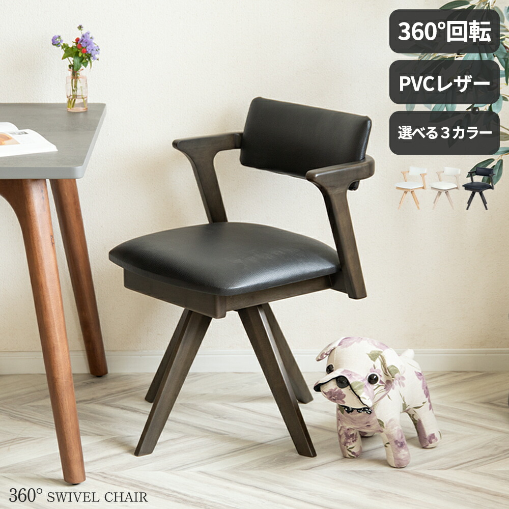 GLI DC PV 8脚 回転式ダイニングチェア 肘付アーム ブラック＊ブラウン