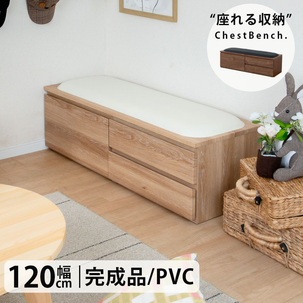 楽天市場】【10%OFFクーポン!スーパーSALE】 収納 ベンチ 120幅 完成品