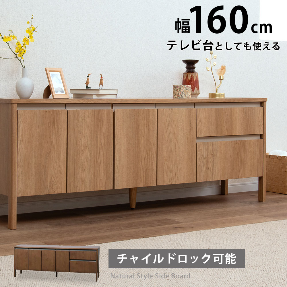 キャビネット 幅160 収納」の人気商品一覧 | 安い商品を通販サイトから