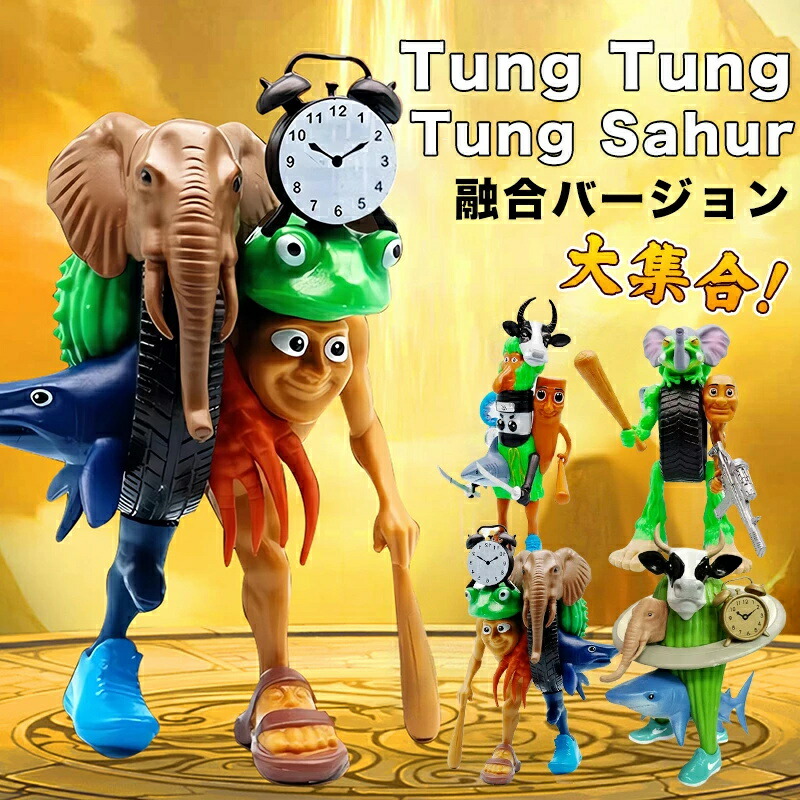 楽天市場】【ポイント2倍 & 5%オフ】TungTungTungSahur イタリアン