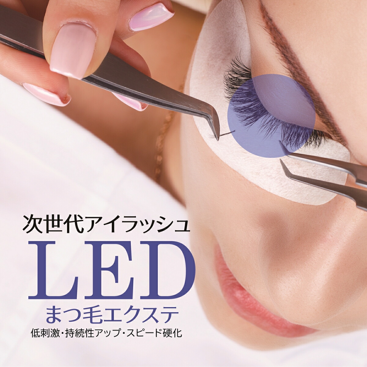 楽天市場】【送料無料】LEDまつ毛エクステ専用GLUE 紫Fit（フィット