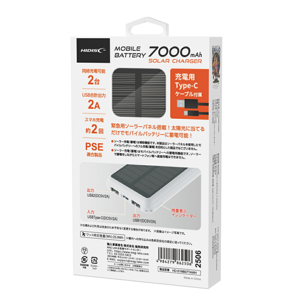 楽天市場】HIDISC ソーラーパネルx1 手のひらサイズ薄型・軽量 7000mAh