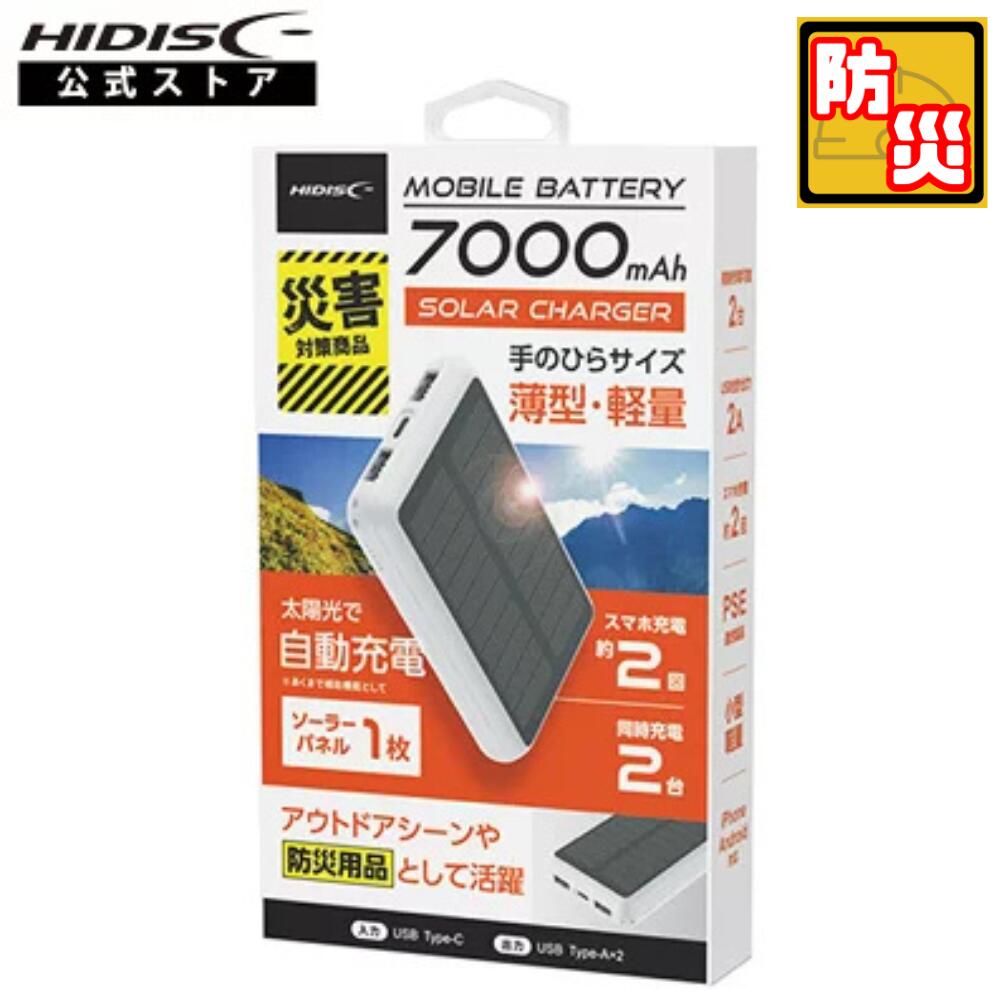楽天市場】HIDISC ソーラーパネルx1 手のひらサイズ薄型・軽量 7000mAh