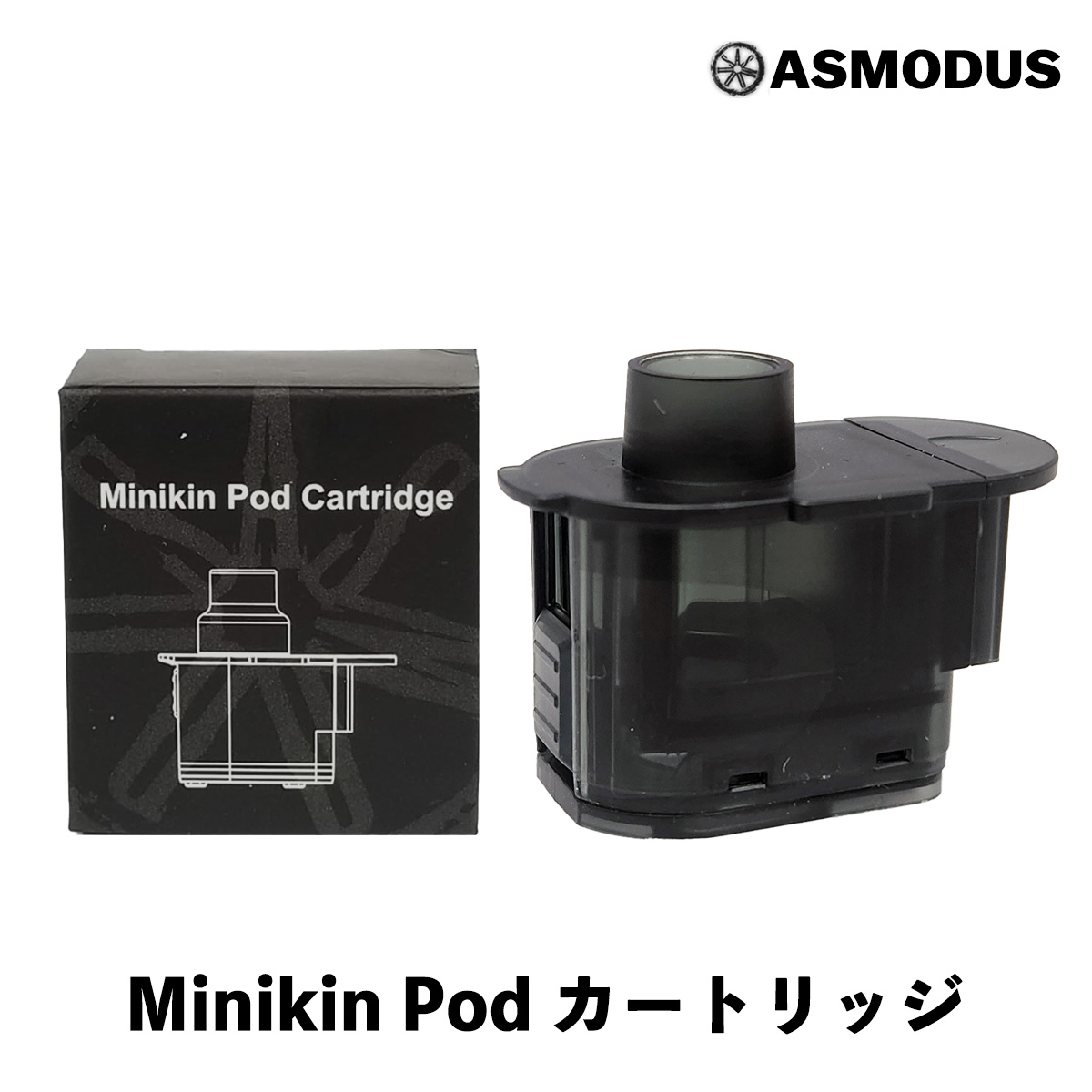 楽天市場】Asmodus Minikin Pod アスモダス ミニキン ポッド 専用 pod