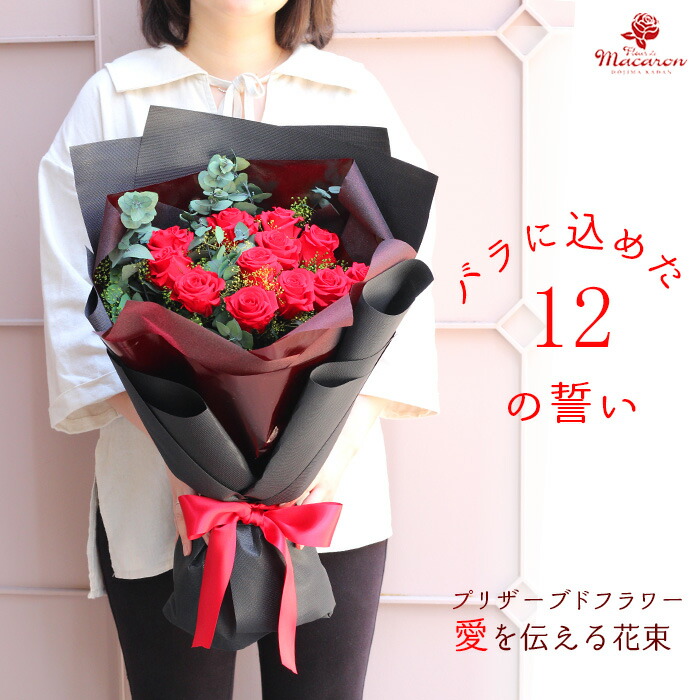 楽天市場】プロポーズ 花束 プリザーブドフラワー バラ いい夫婦の日