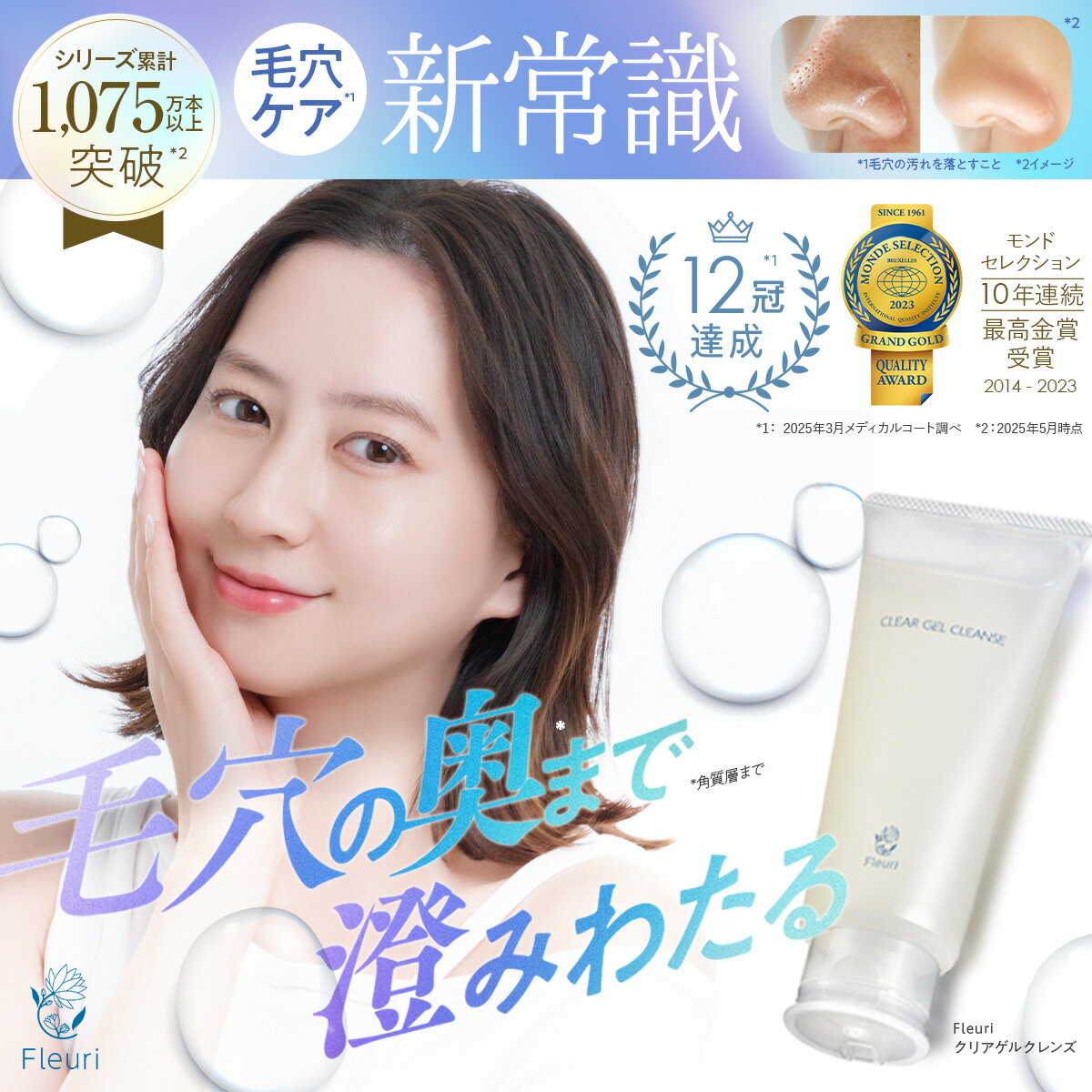楽天市場】【フルリ 公式】クリアゲルクレンズ 150g fleuri 1本 2本