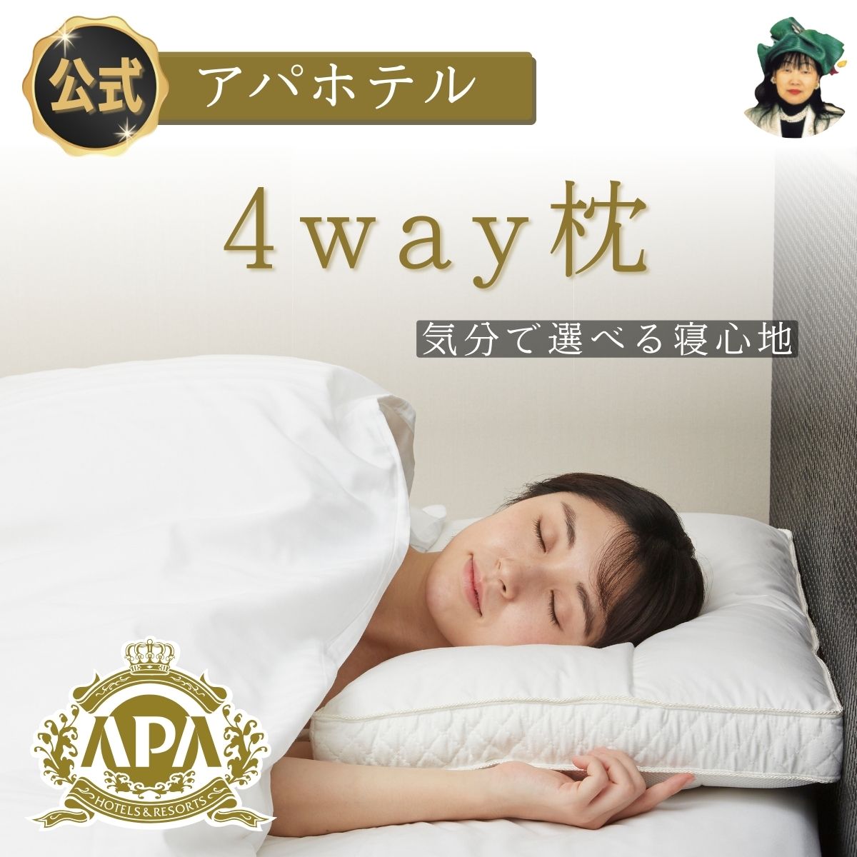 楽天市場】アパホテル オフィシャル 枕 楽天1位 4way枕 4種類の寝心地