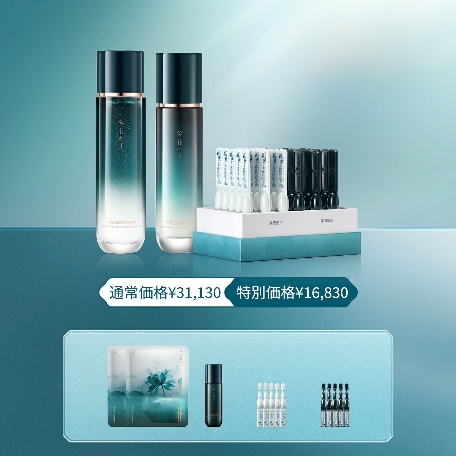 楽天市場】【公式】花西子 FLORASIS 気色双生 蓮精華スキンケア