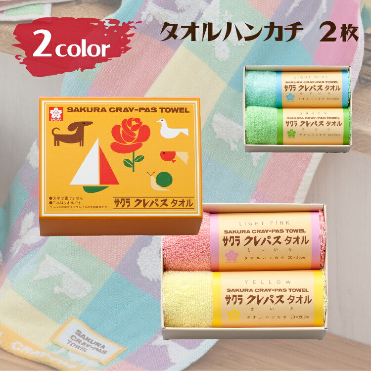 楽天市場】タオル 綿100% タオルギフト セット【サクラクレパス