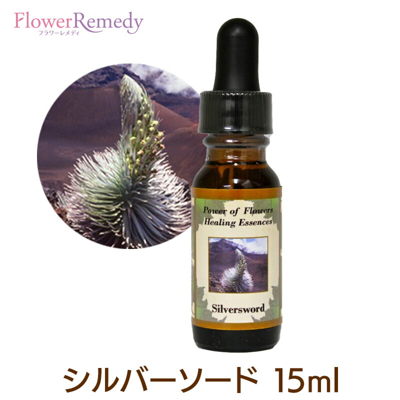 【専用】シルバーソード　統合　 パワーオブフラワーヒーリング フラワーエッセンス シルバーソード 統合 パワーオブフラワーヒーリング