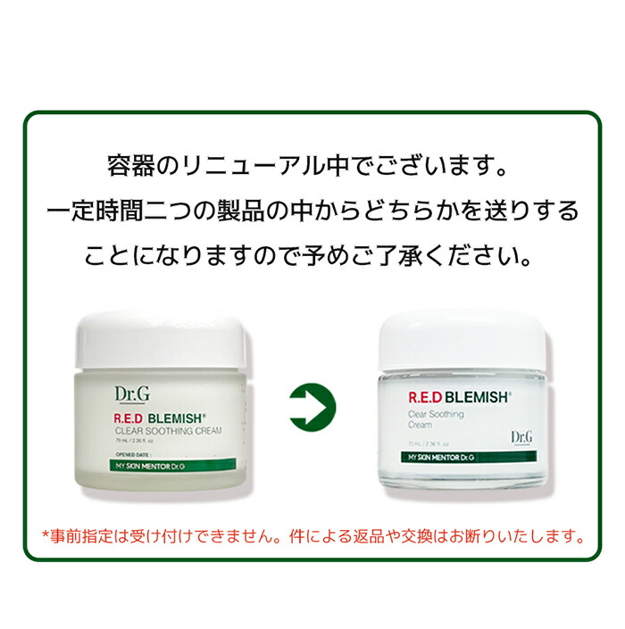 楽天市場】2個セット Dr.G ドクタージー レッド ブレミッシュ クリア