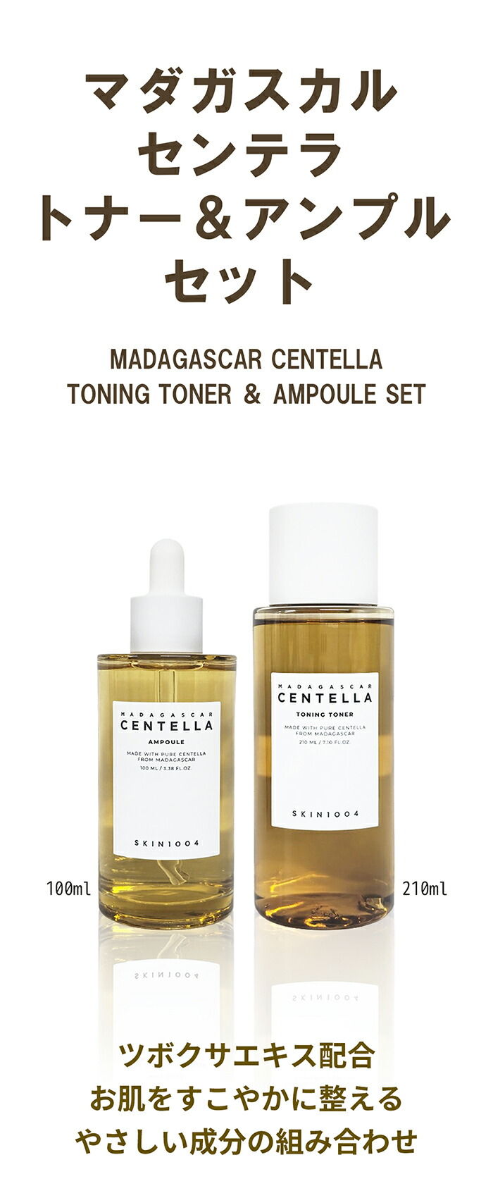 楽天市場】skin1004 スキン1004 マダガスカル センテラ基礎2点セット