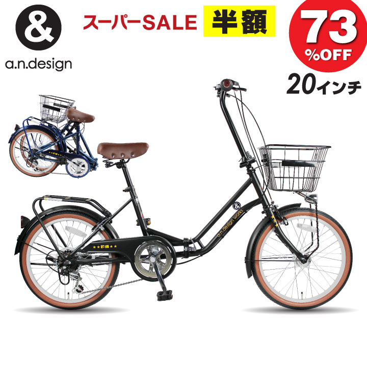 楽天市場】【スーパーセール☆特価】折りたたみ自転車 20インチ