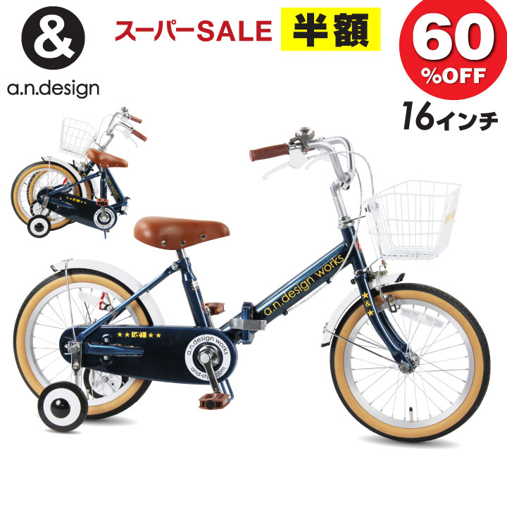 楽天市場】【スーパーセール☆特価】折りたたみ自転車 子供用 16インチ