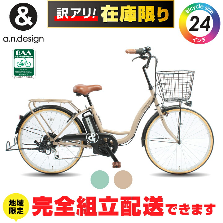 楽天市場】訳あり（電動アシスト自転車｜自転車・サイクリング