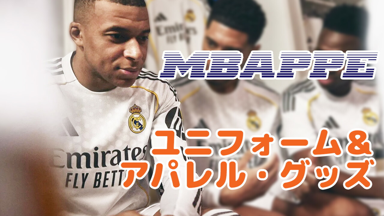 楽天市場 | Football Vita - エムバペ 公式ユニフォーム