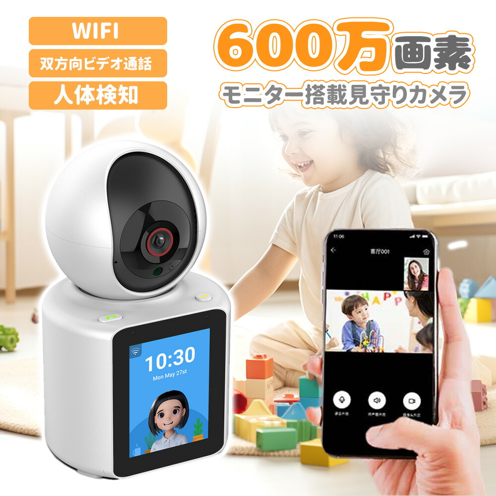 楽天市場】見守りカメラ 防犯カメラ 見守り 双方向 会話 ベビー
