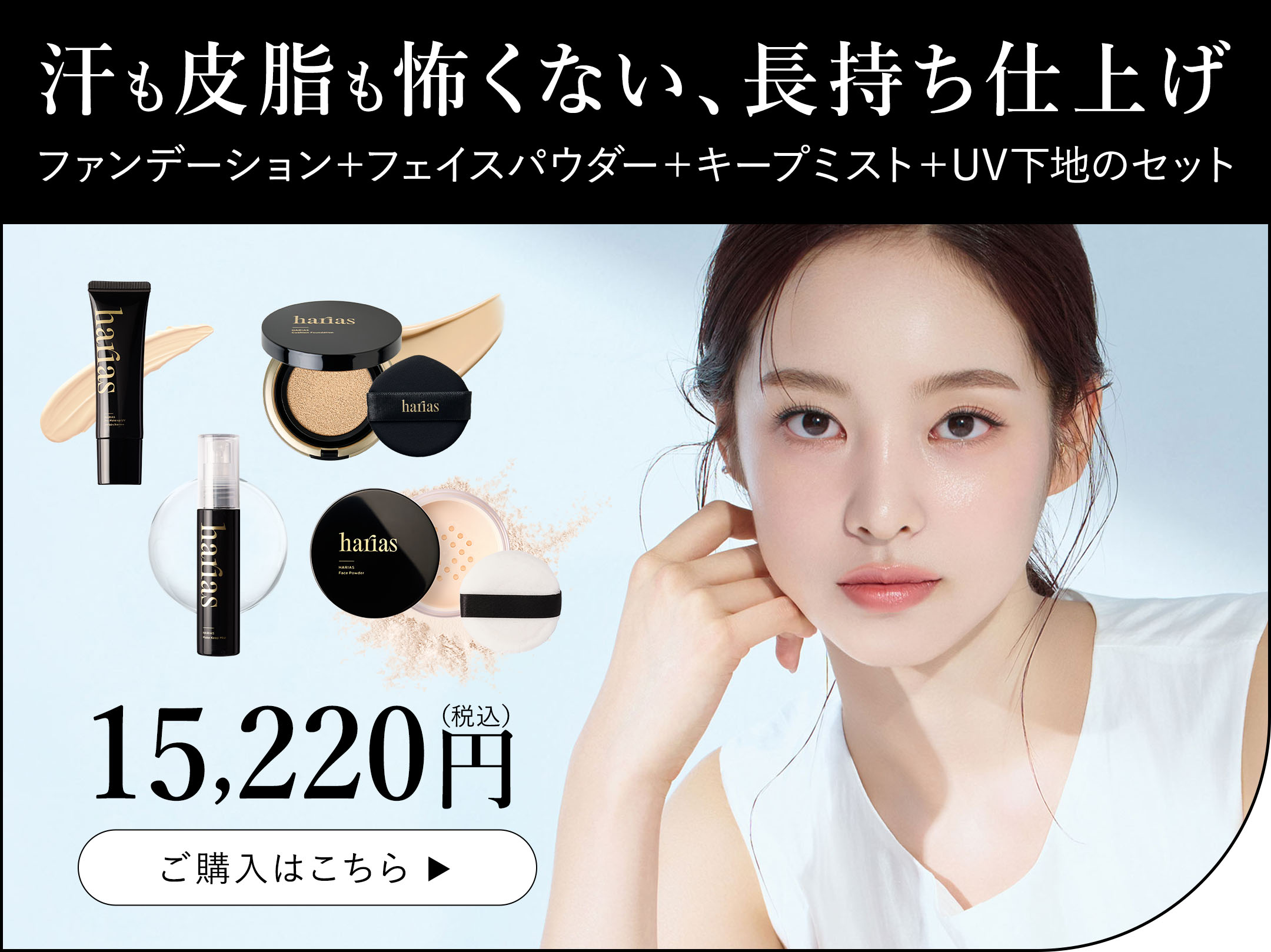 楽天市場 | HARIAS公式 楽天市場店 - 推しに会いにいくファンデ 薬用