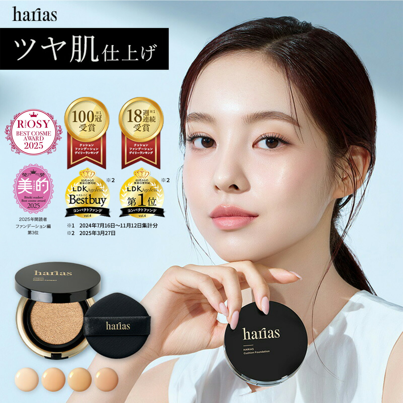 楽天市場 | HARIAS公式 楽天市場店 - 推しに会いにいくファンデ 薬用