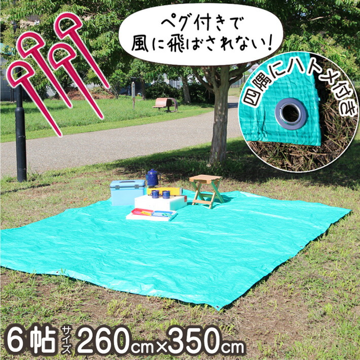 楽天市場】レジャーシート 大きい 特大 大判 260 × 350 cm 薄手 6~9人