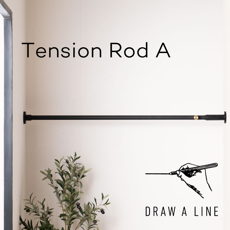 楽天市場】DRAW A LINE 001 Tension Rod A BK ドローアライン 突っ張り