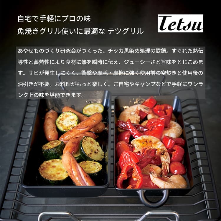 楽天市場】あやせものづくり研究会 Tetsu Grill テツグリル IH ガス 直