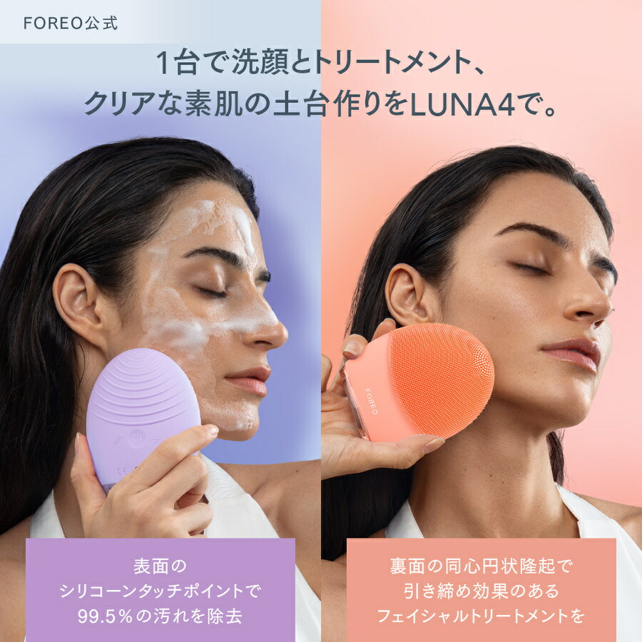 楽天市場】【30%オフ】LUNA 4 フォレオ 電動 洗顔ブラシ FOREO 美顔器