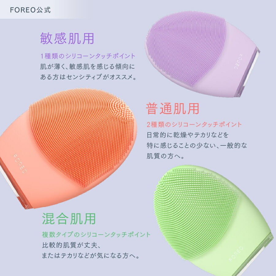 楽天市場】【30%オフ】LUNA 4 フォレオ 電動 洗顔ブラシ FOREO 美顔器