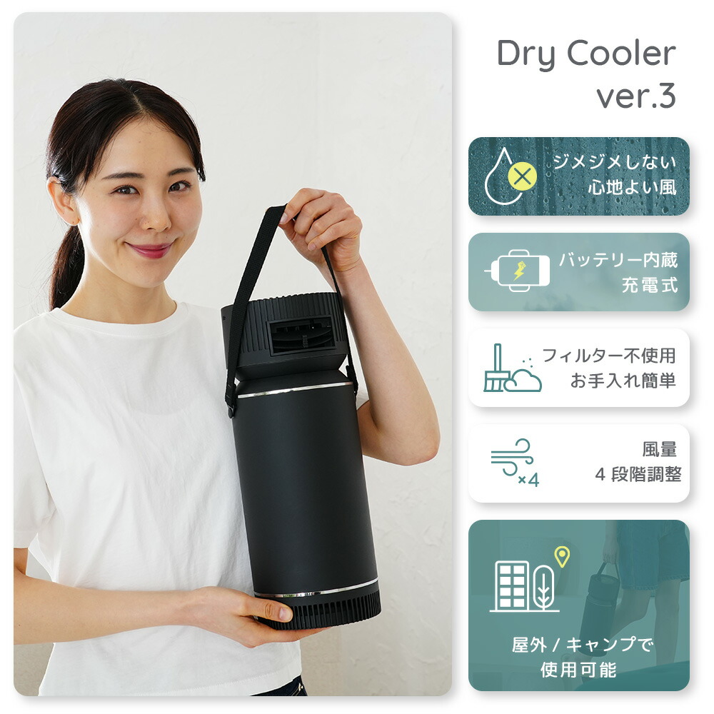 楽天市場】[スーパーSALE50％OFF]2025 最新版 ドライクーラー Ver.3