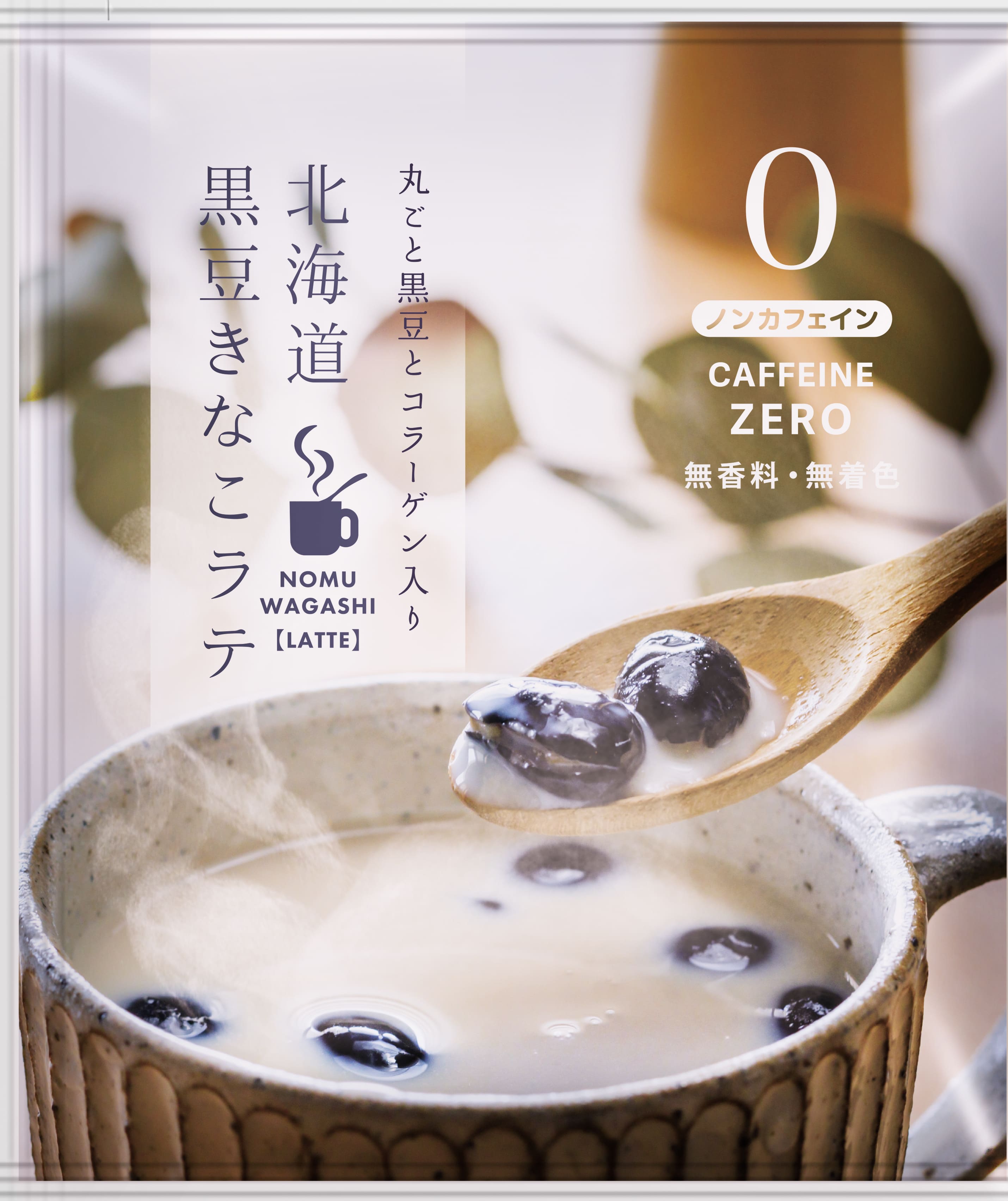 楽天市場】黒豆きなこラテ 30個入り ラテベース 粉末 粉 ノンカフェ