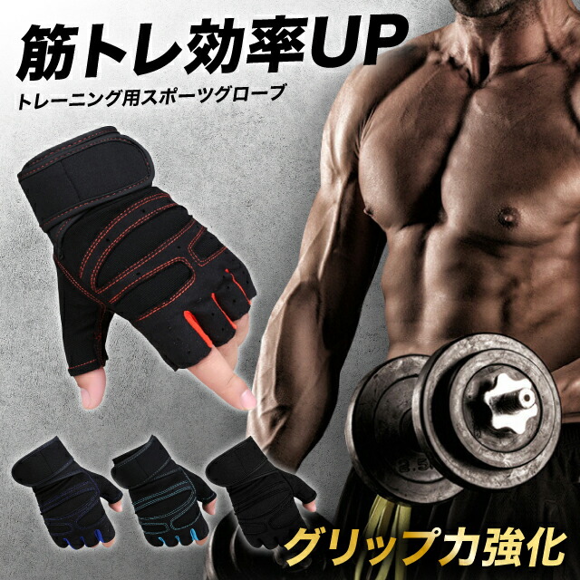 楽天市場】【左右セット】 トレーニンググローブ グリップ力UP 効率 筋