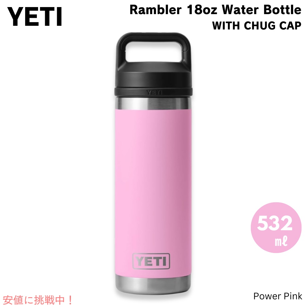 yeti 水筒 ボトル」の人気商品一覧 | 安い商品を通販サイトから探す