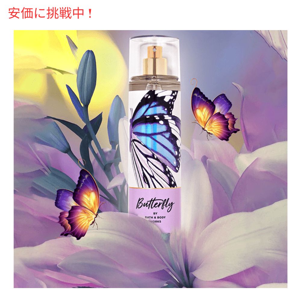 楽天市場】Bath & Body Works BUTTERFLY Fine Fragrance Mist 8 fl oz