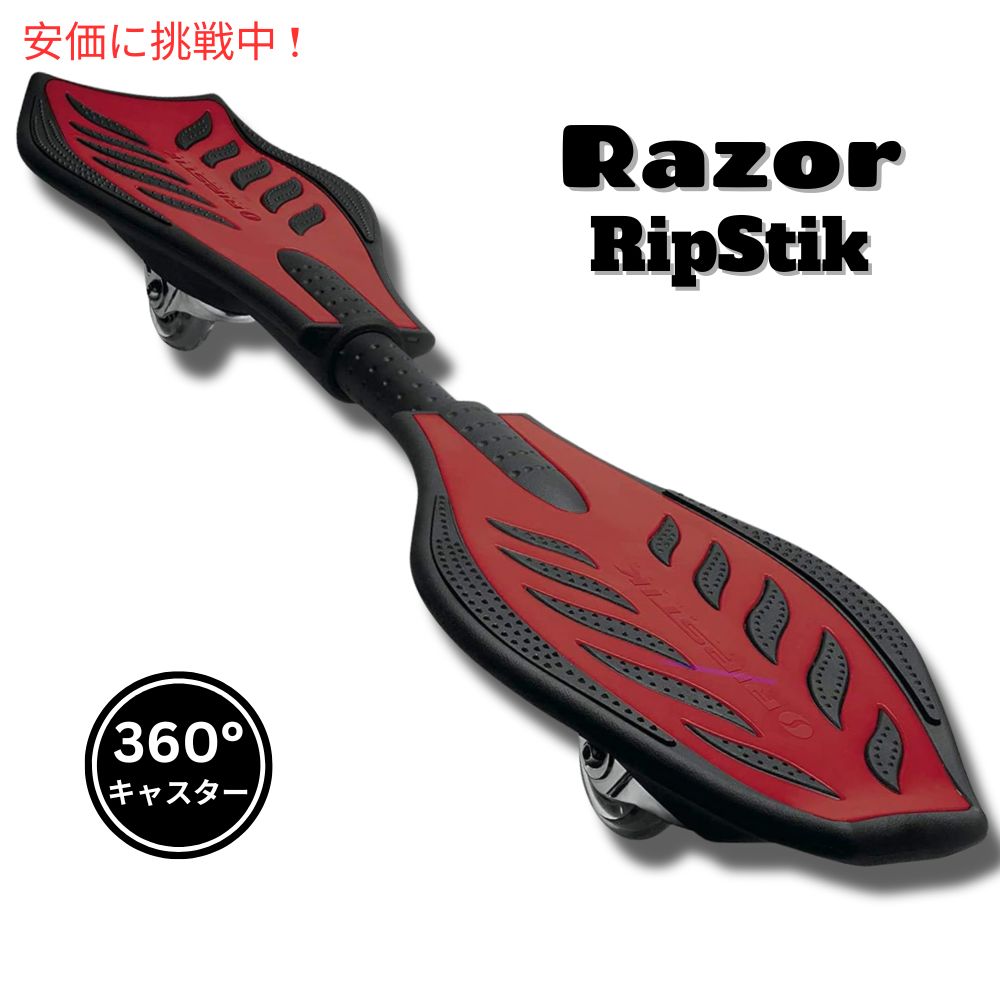 楽天市場】razor レイザー ripstik air pro リップスティック エアー
