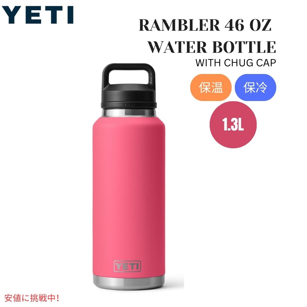 yeti ボトル 46oz」の人気商品一覧 | 安い商品を通販サイトから探す