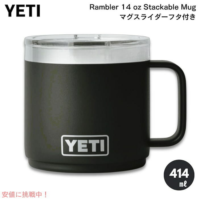 楽天市場】yeti ランブラー 14ozの通販
