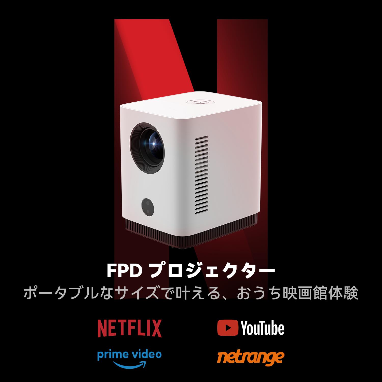 Netflix公式認証 Prime Video・搭載】ホームプロジェクター Amazon.co