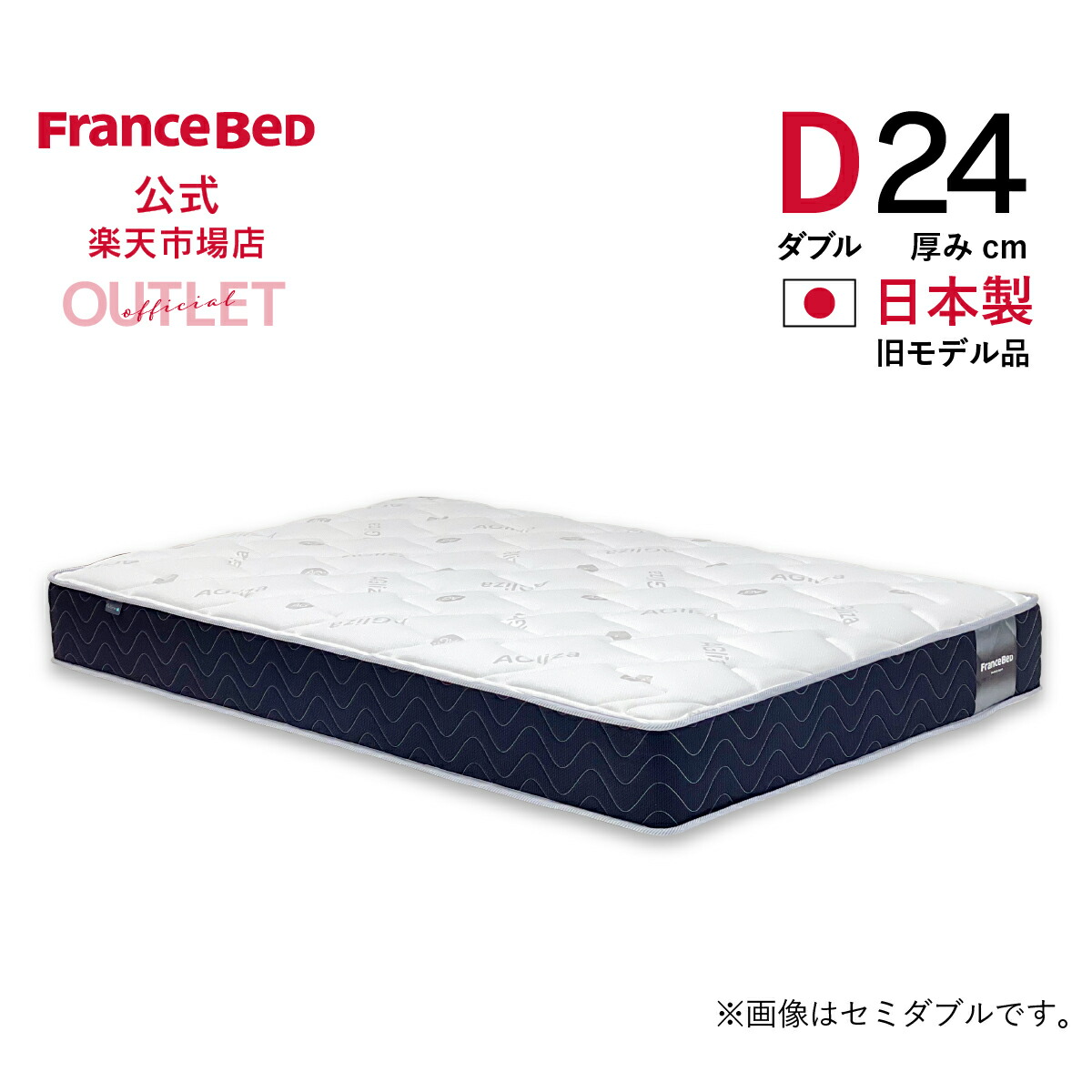 フランスベッド アウトレット」の人気商品一覧 | 安い商品を通販サイト