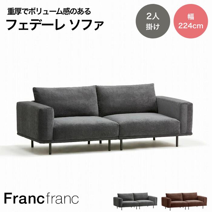 楽天市場】Francfranc フランフラン フェデーレ ソファ グレー
