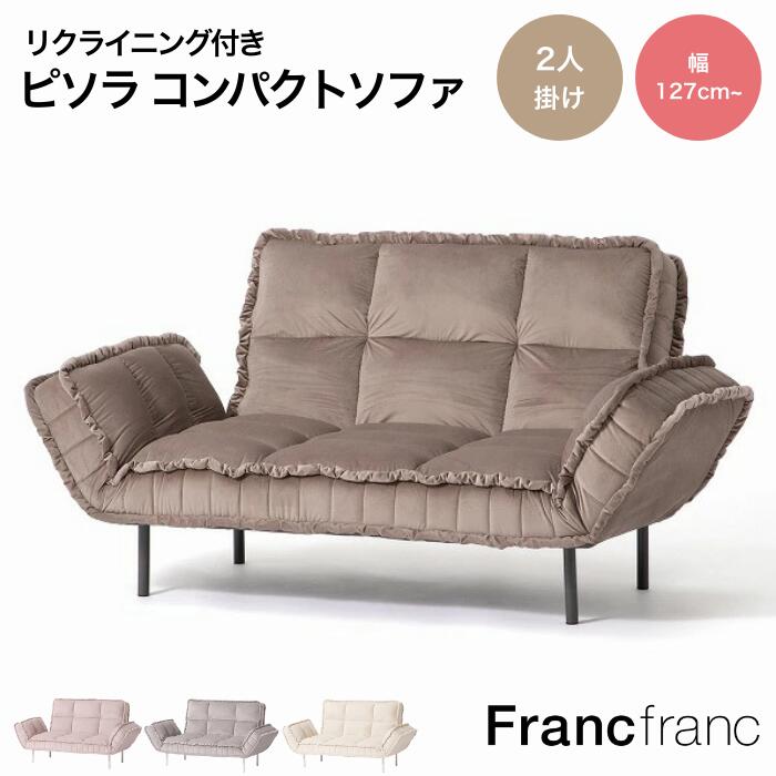 楽天市場】Francfranc フランフラン ピソラ コンパクトソファベッド 2