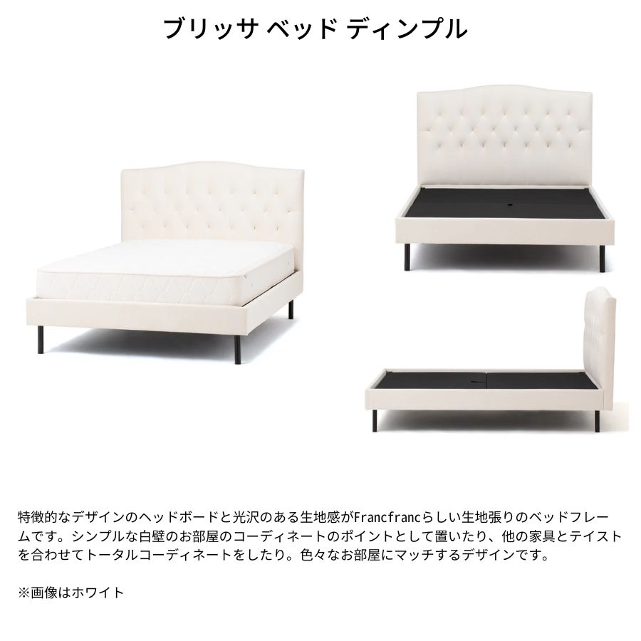 楽天市場】【ポイント5倍】 Francfranc フランフラン ブリッサ ベッド
