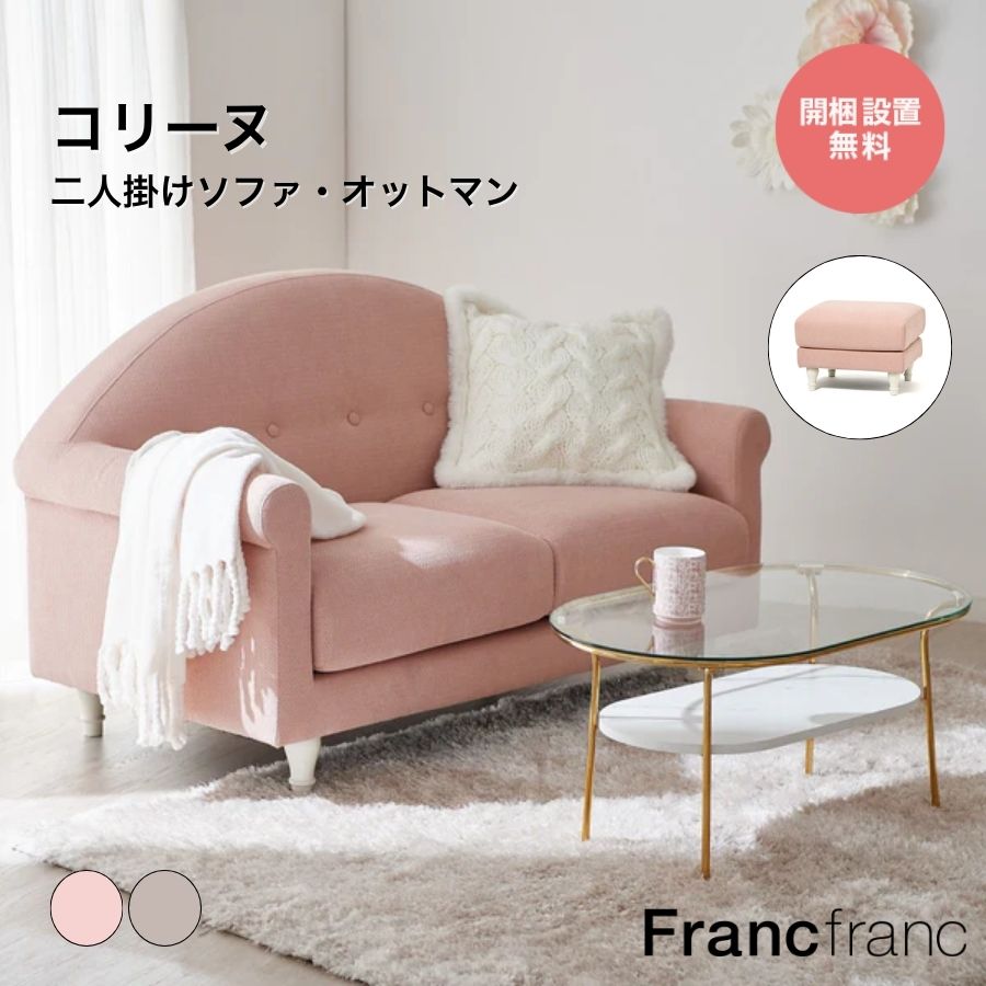 楽天市場】【ポイント10倍】 Francfranc フランフラン コリーヌ ソファ