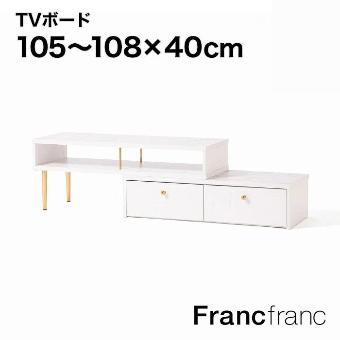 楽天市場】Francfranc フランフラン エルドラド エクステンションTV