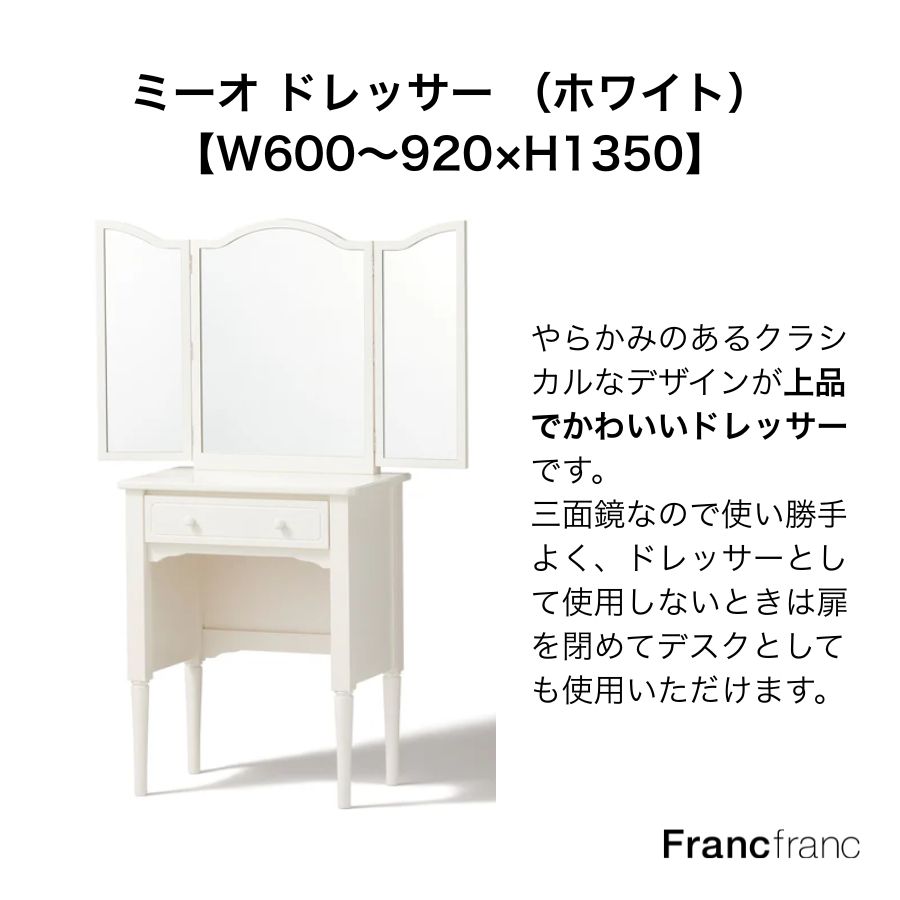 楽天市場】【クーポン利用で5％OFF】 Francfranc フランフラン ミーオ