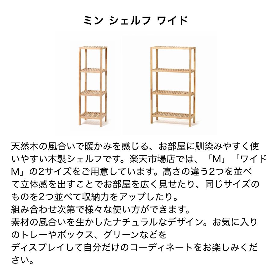 楽天市場】Francfranc フランフラン ミン シェルフ Mサイズ ワイドM