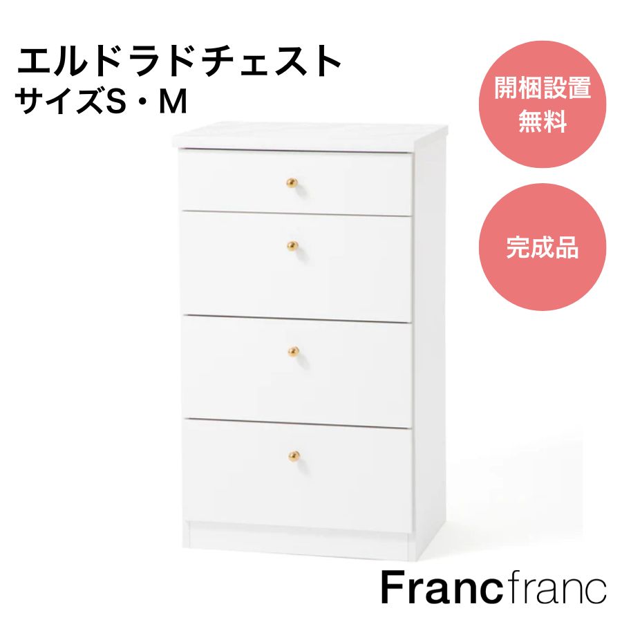 楽天市場】Francfranc フランフラン エルドラド チェスト S M 高さ96cm